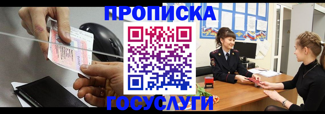 временная регистрация в Колпашево