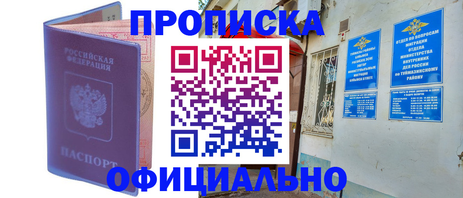 прописка регистрация в Колпашево