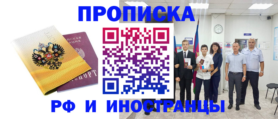 временная прописка в Колпашево