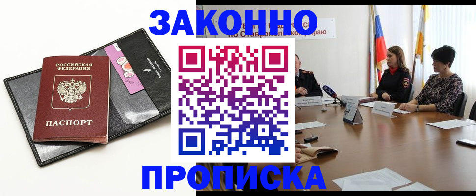 временная регистрация для всех в Колпашево