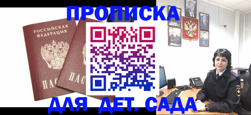 прописка для военкомата в Колпашево