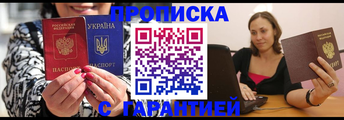 временная регистрация недорого в Колпашево