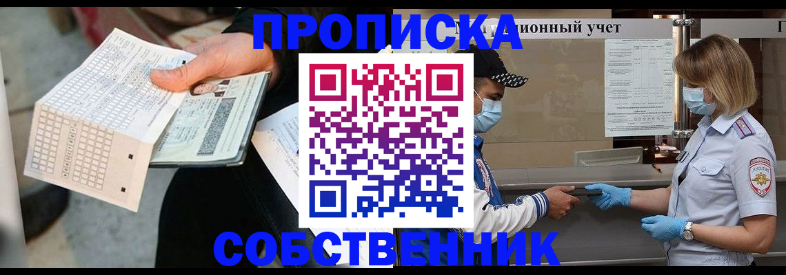 временная регистрация надежно в Колпашево