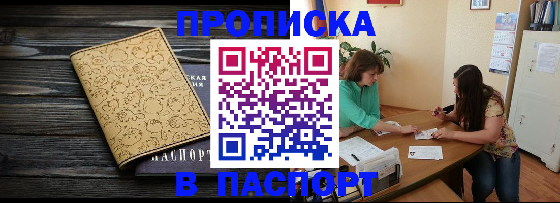 временная регистрация для всех в Колпашево